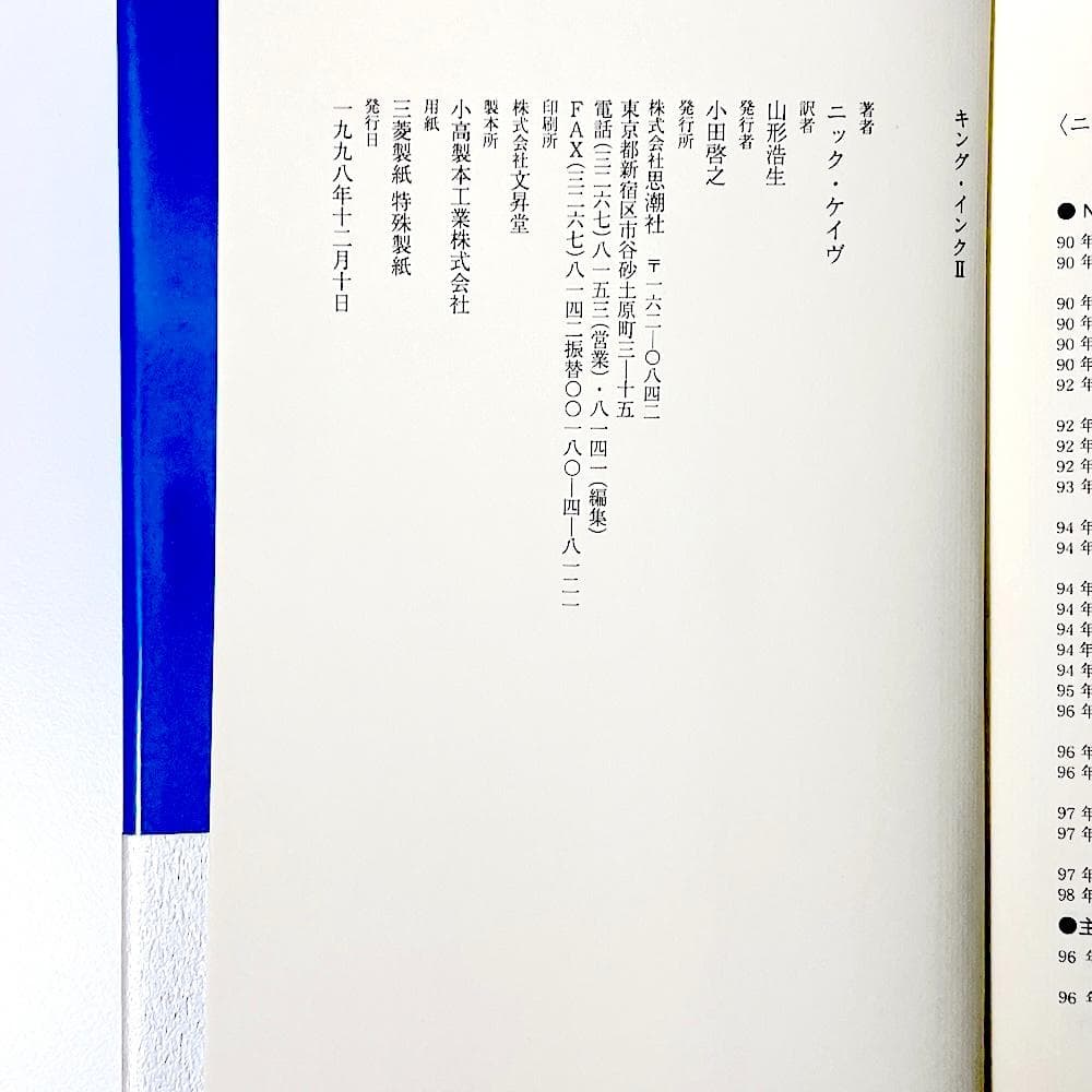 絶版 初版本 KING INK キング・インク ニック・ケイヴ詩集 全2巻セット