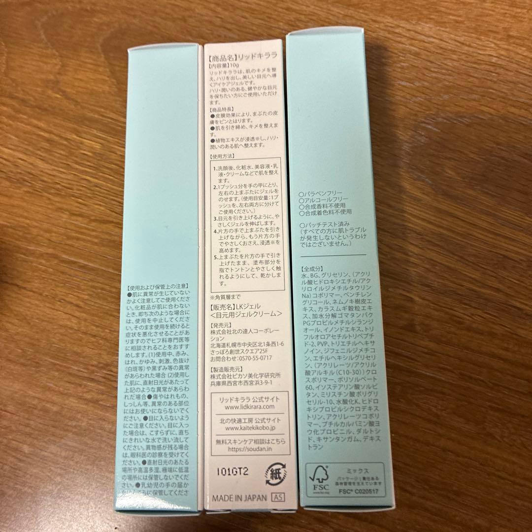 リッドキララ　３本