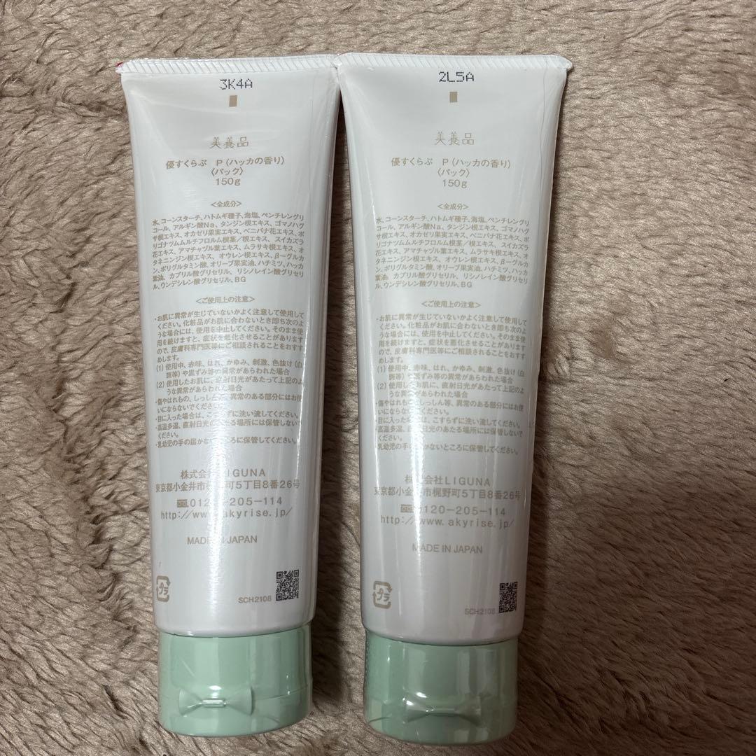 アキュライズ　優すくらぶ　ハッカ　150g 2本