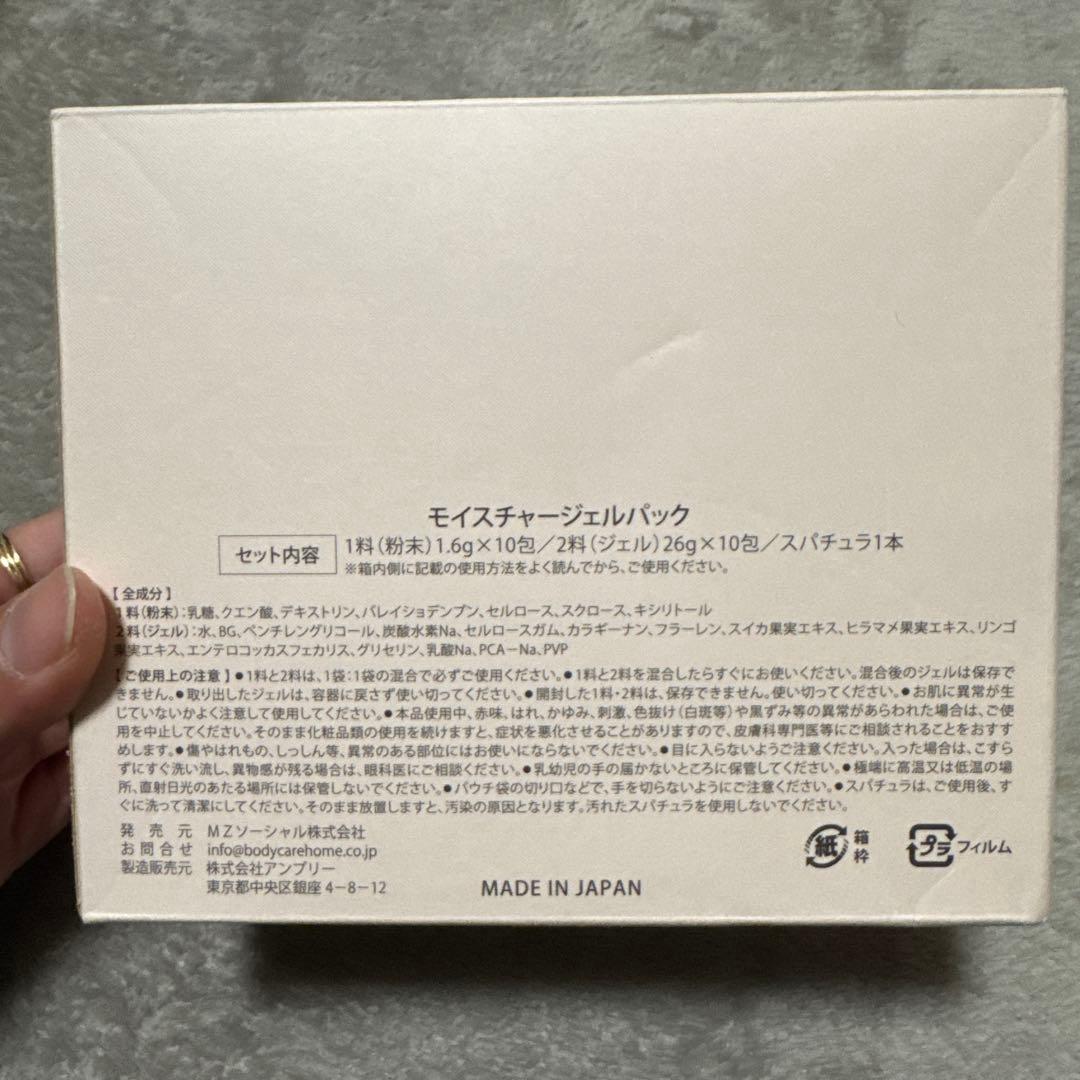 Carrie モイスチャージェルパック 10セット