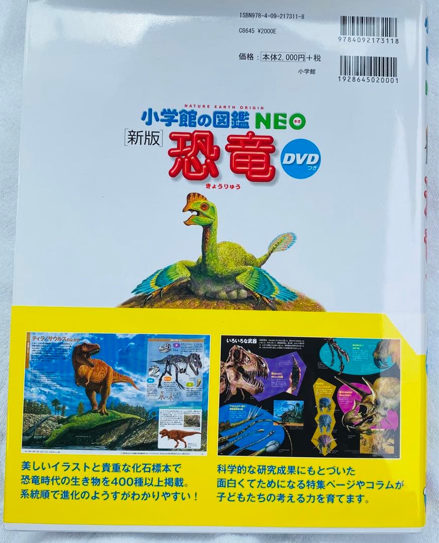 新版　小学館の図鑑NEO DVD付き 読み聞かせ366 10冊セット　ドラえもん