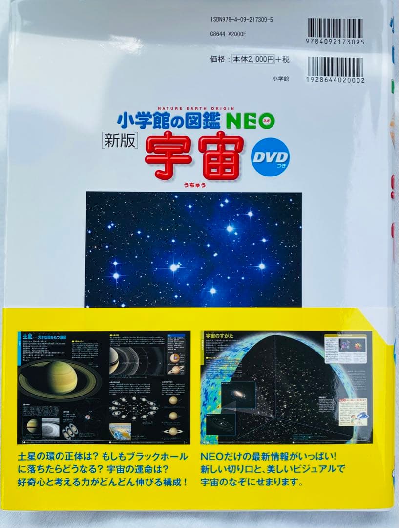 新版　小学館の図鑑NEO DVD付き 読み聞かせ366 10冊セット　ドラえもん