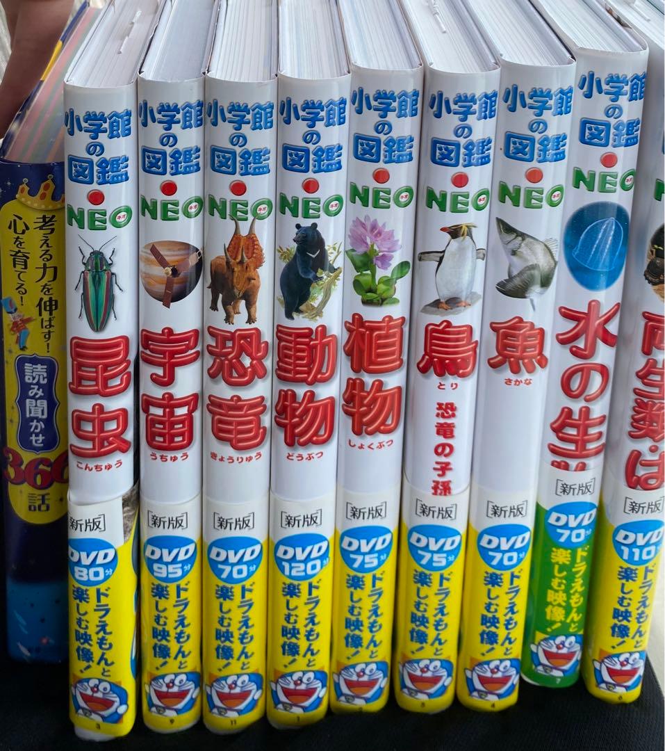 新版　小学館の図鑑NEO DVD付き 読み聞かせ366 10冊セット　ドラえもん