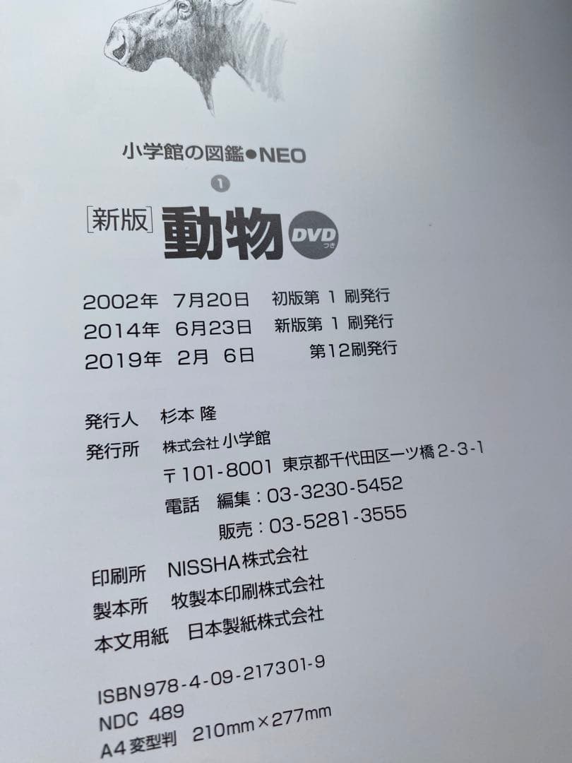 新版　小学館の図鑑NEO DVD付き 読み聞かせ366 10冊セット　ドラえもん