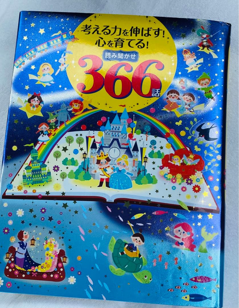 新版　小学館の図鑑NEO DVD付き 読み聞かせ366 10冊セット　ドラえもん