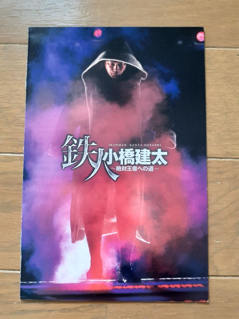 プロレス　小橋建太　DVD