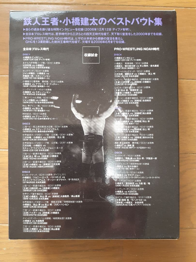 プロレス　小橋建太　DVD