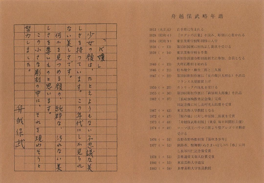 舟越保武 少女像 ブロンズ K嬢 彫刻 オブジェ 美術品 現代アート 彫塑