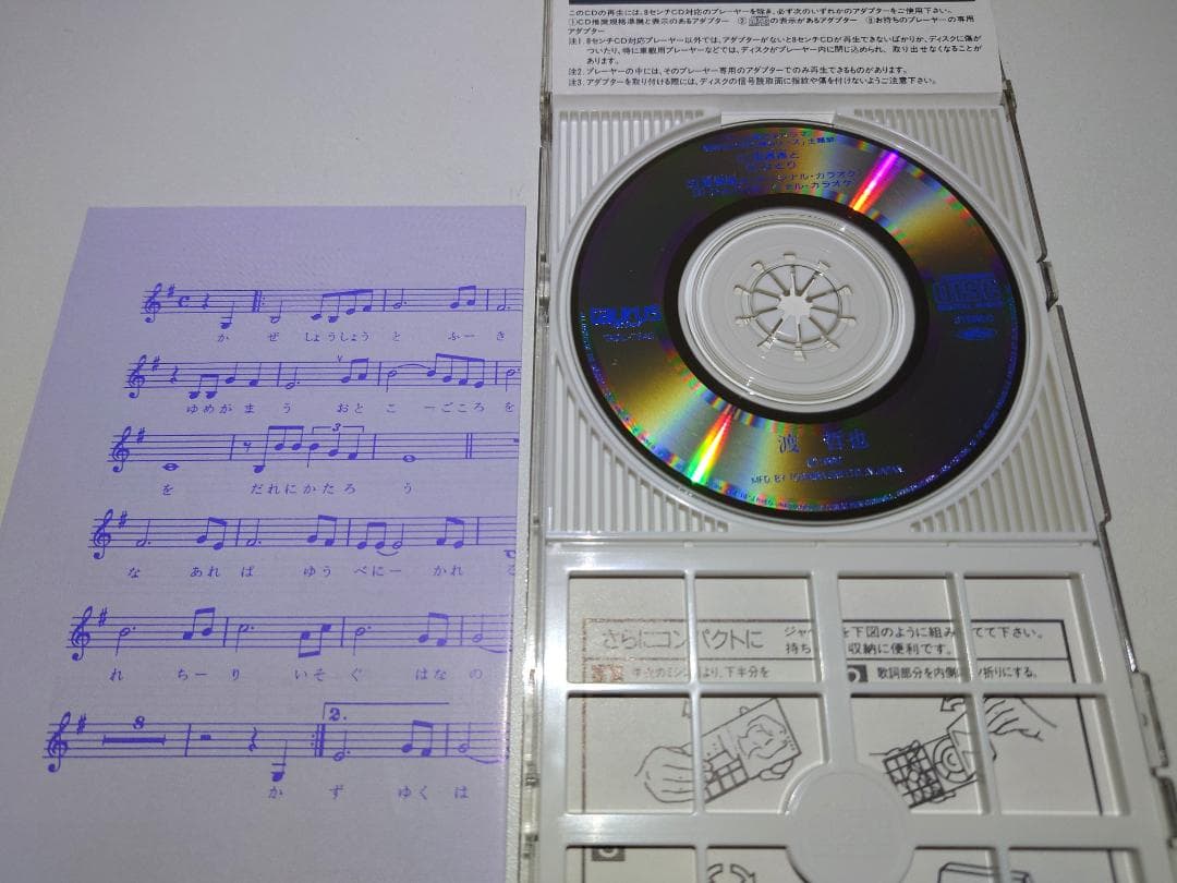 8㎝ CD　渡哲也 　 風蕭蕭と c/w ひとり