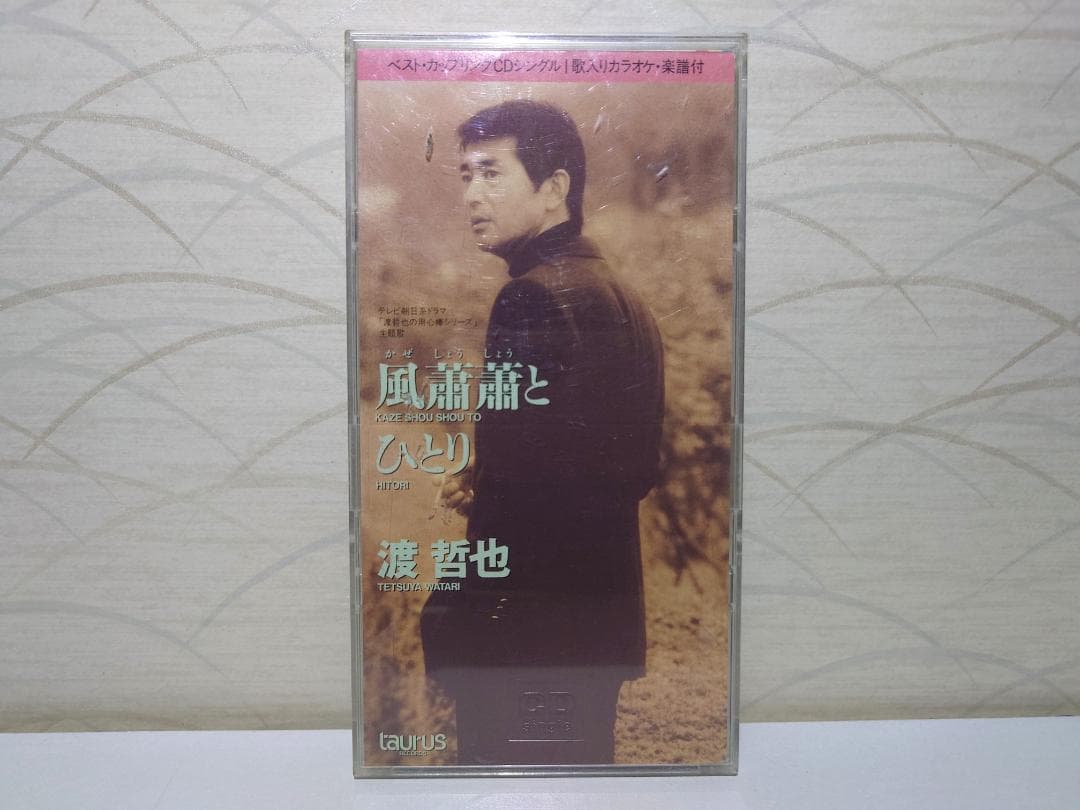 8㎝ CD　渡哲也 　 風蕭蕭と c/w ひとり