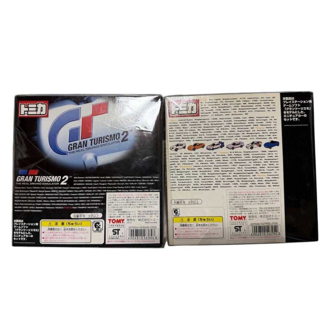 1/31まで値下げ！トミカ グランツーリスモ 2点セット
