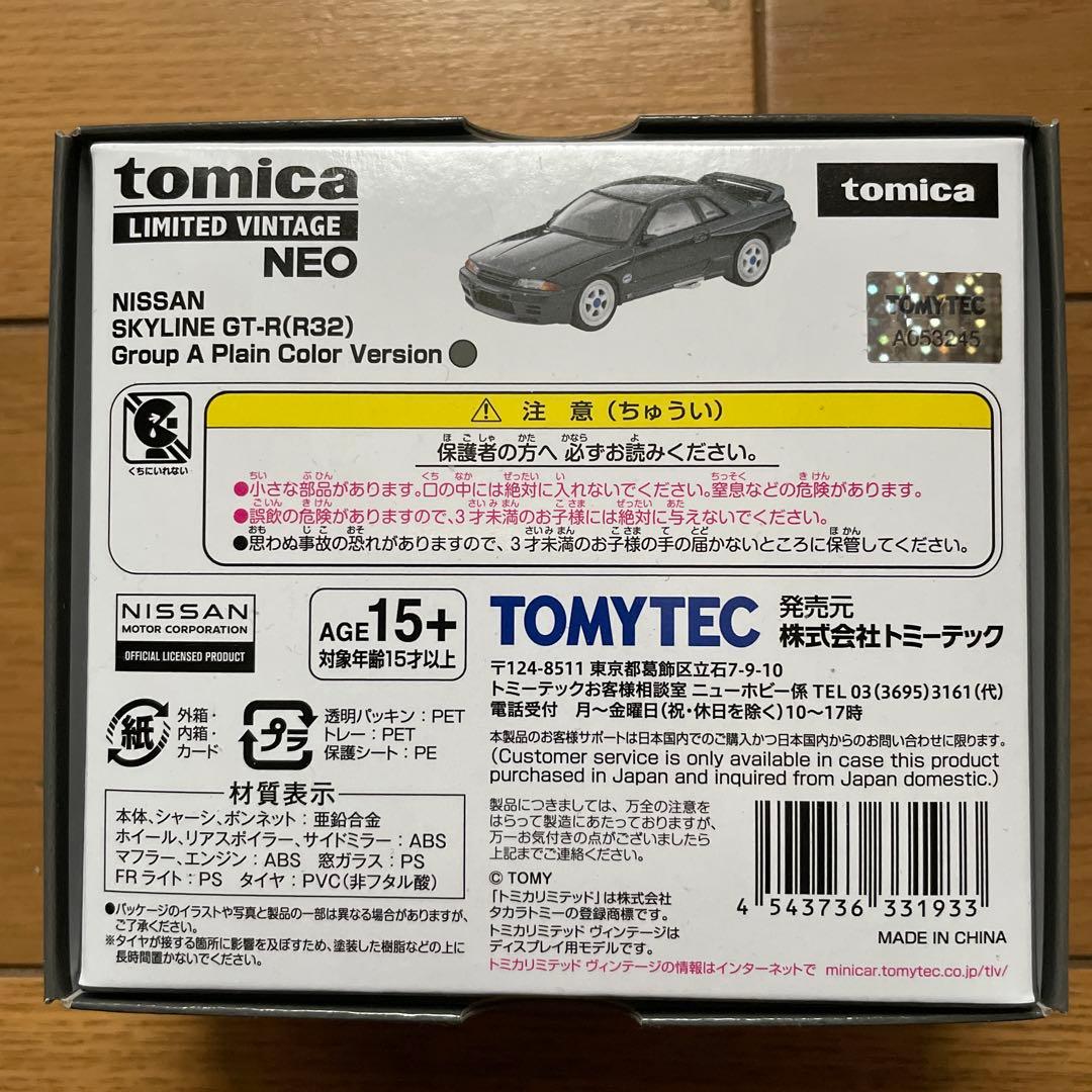 お*ん様 オートサロン　トミカリミテッドヴィンテージ　 スカイラインGT-R B