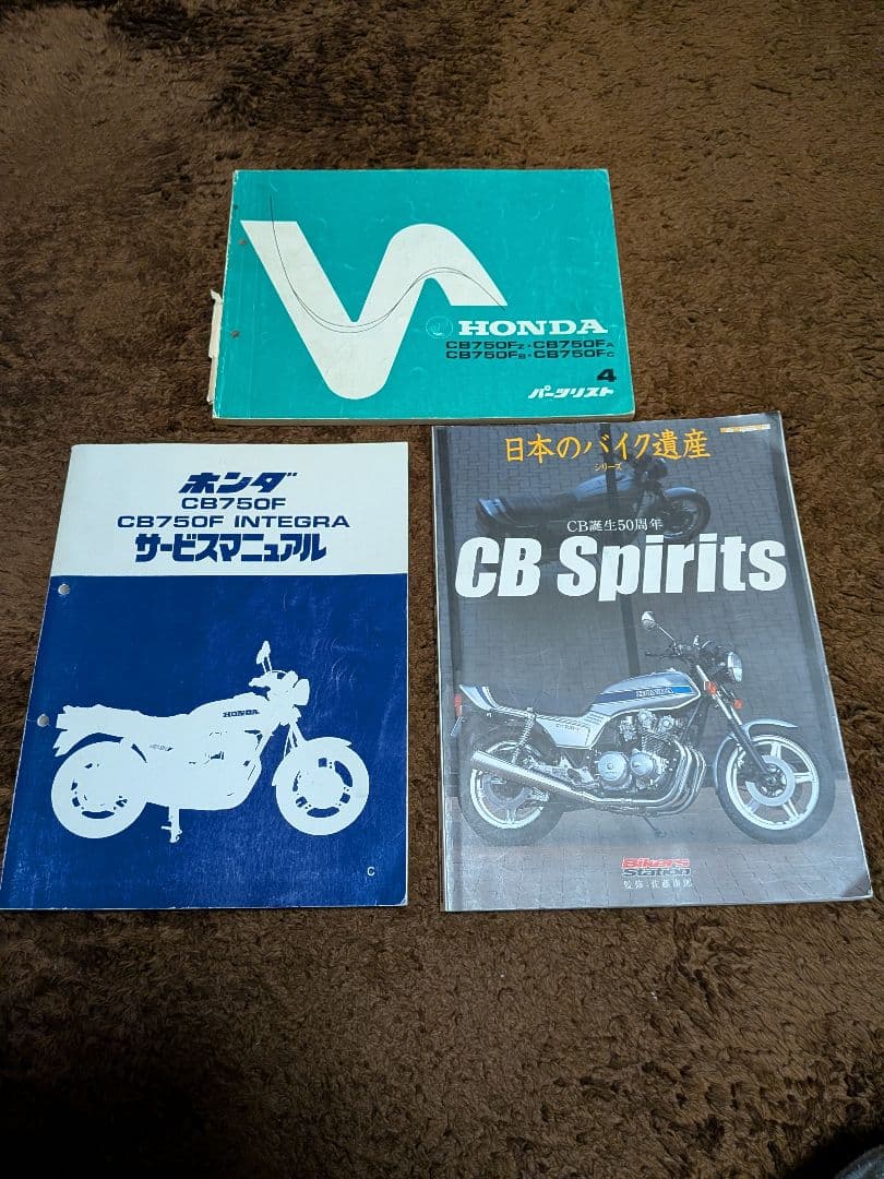 ホンダ CB750F サービスマニュアル セット