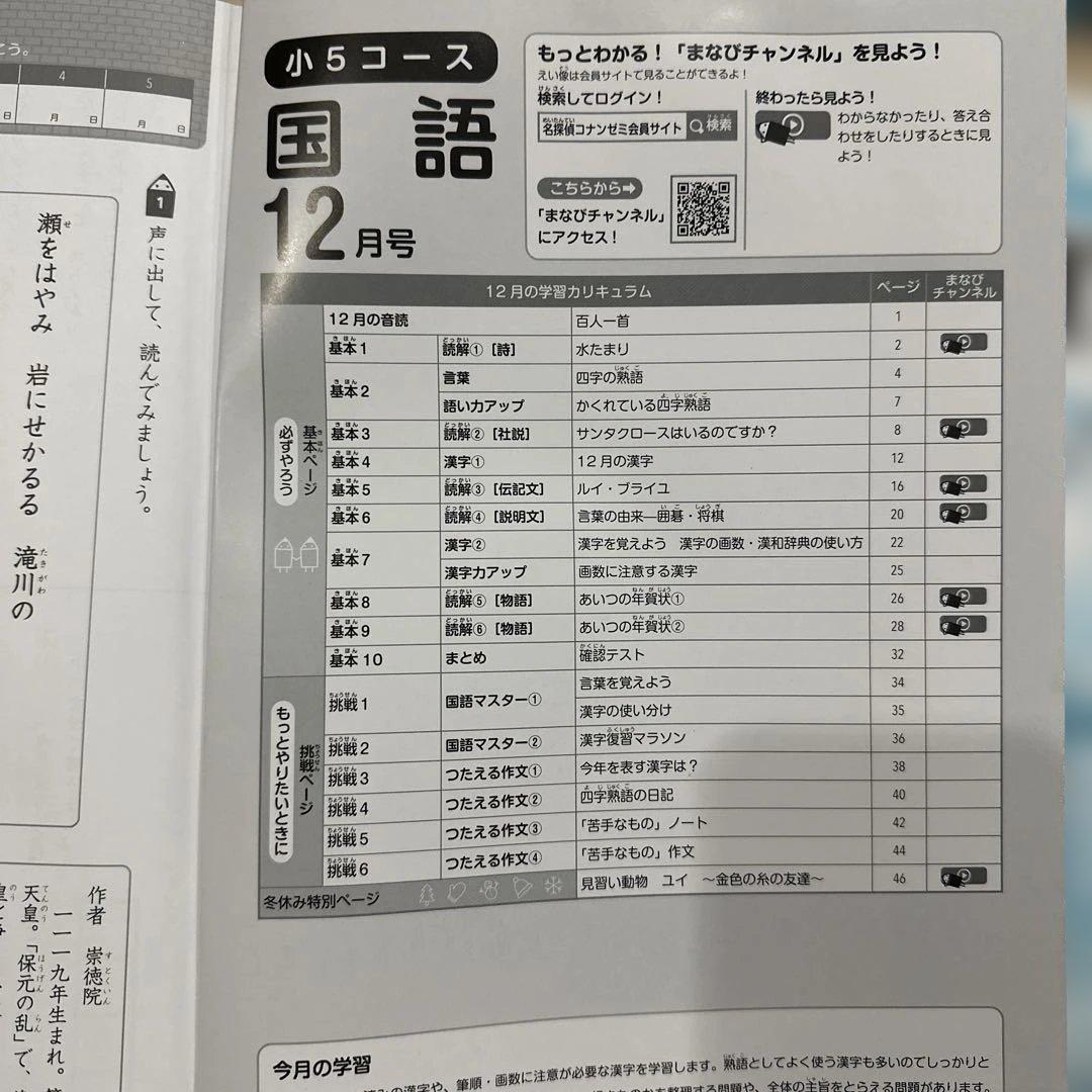 コナンゼミ★5年〜6年 国語算数