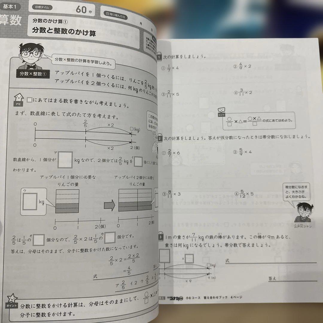 コナンゼミ★5年〜6年 国語算数