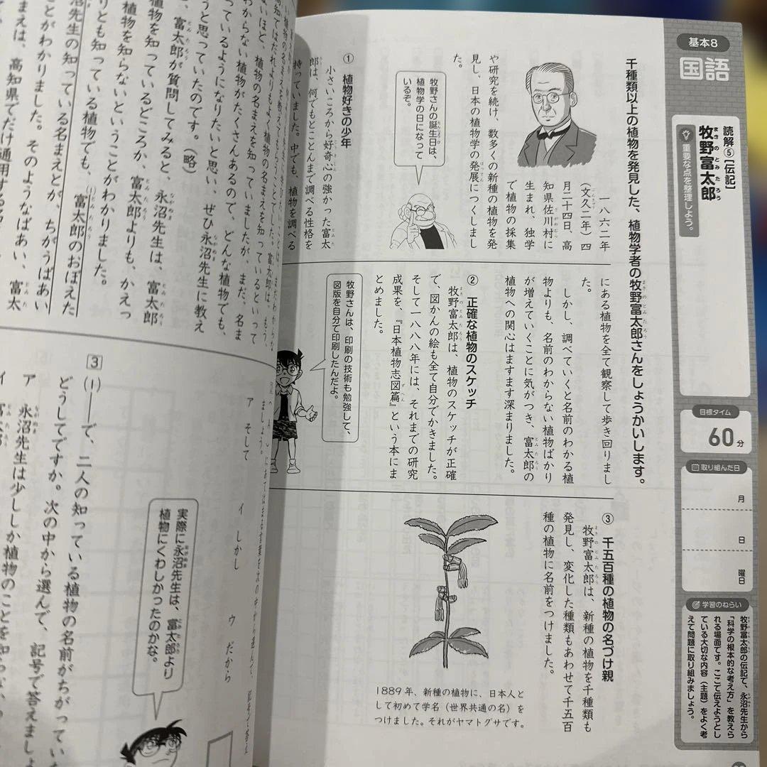 コナンゼミ★5年〜6年 国語算数