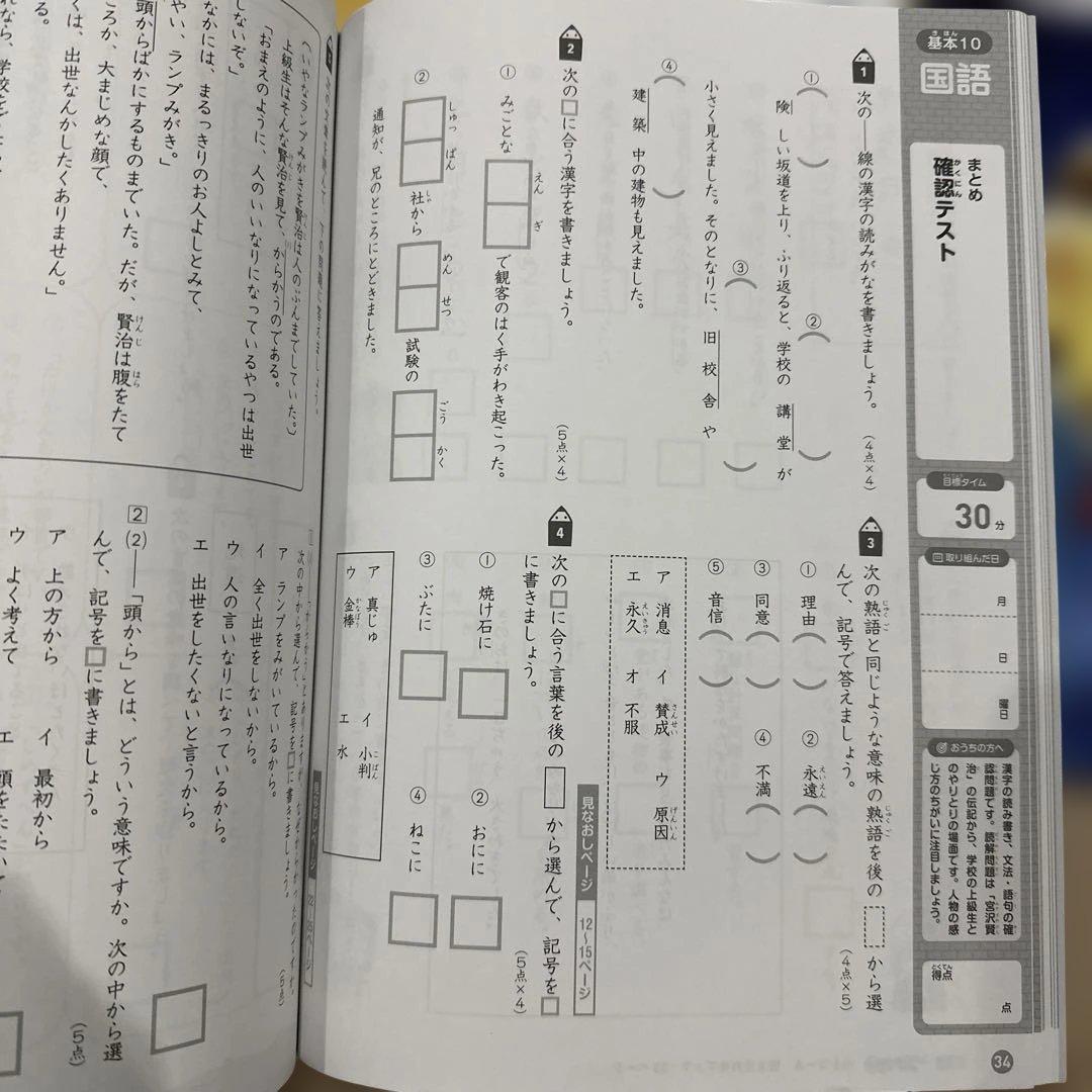 コナンゼミ★5年〜6年 国語算数
