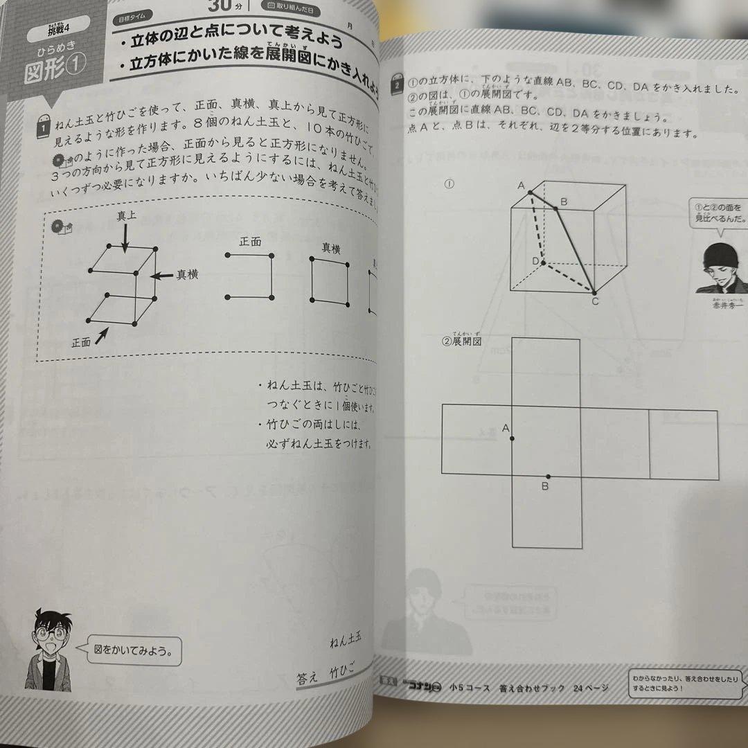 コナンゼミ★5年〜6年 国語算数