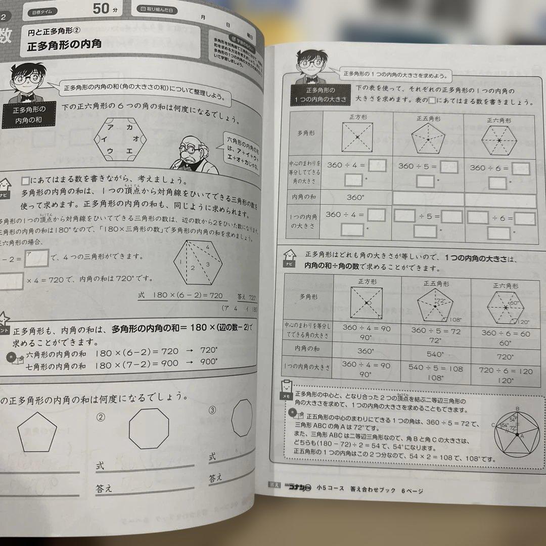 コナンゼミ★5年〜6年 国語算数