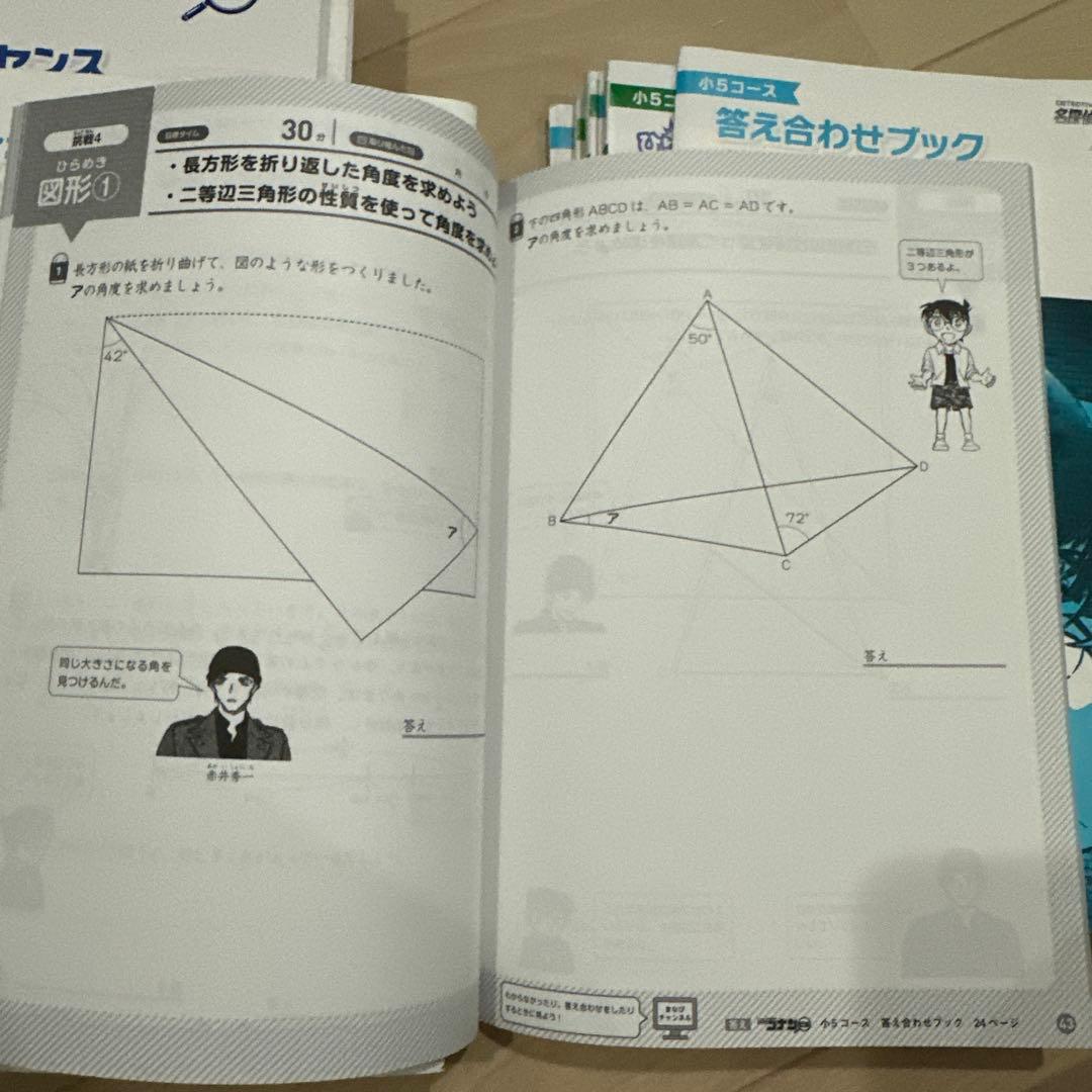 コナンゼミ★5年〜6年 国語算数