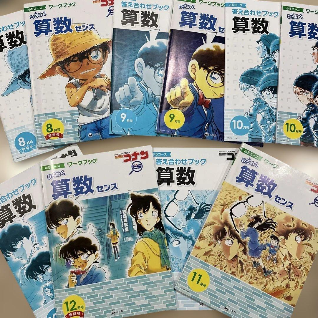 コナンゼミ★5年〜6年 国語算数