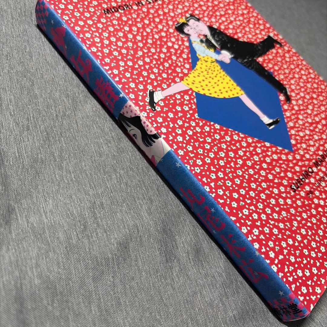 7日まで【14999円→10999円】少女椿　丸尾末広　絶版表紙