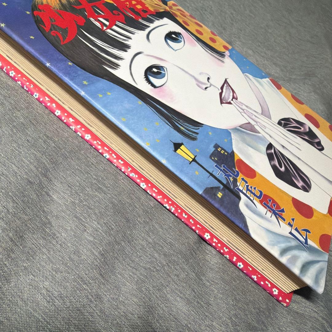 7日まで【14999円→10999円】少女椿　丸尾末広　絶版表紙