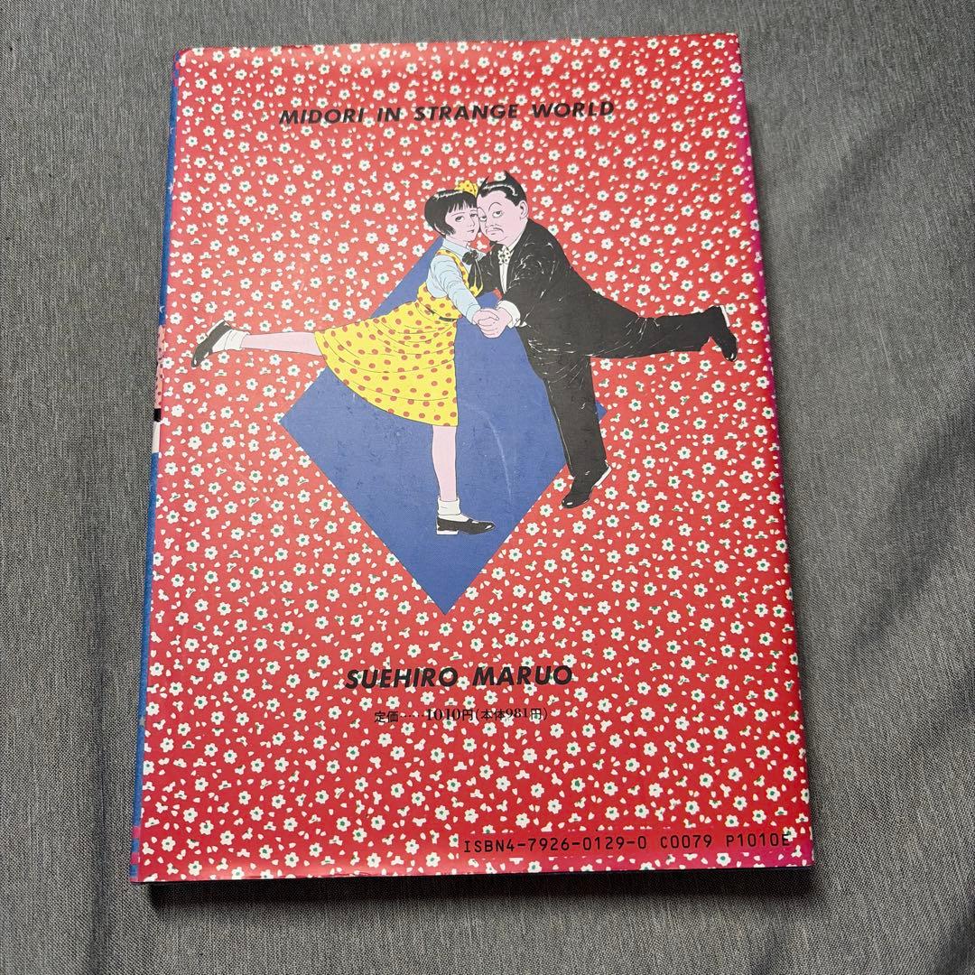 7日まで【14999円→10999円】少女椿　丸尾末広　絶版表紙