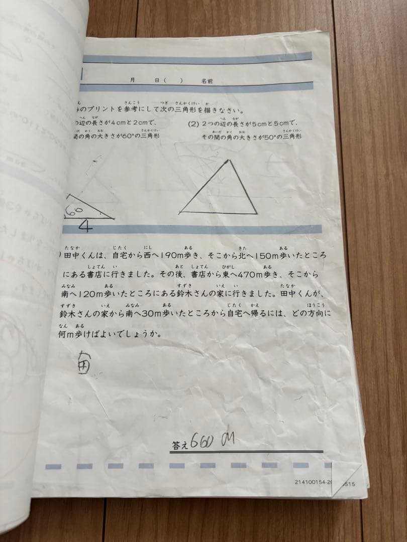 トイズアカデミー　T4（小4）　算数　国語　プリント