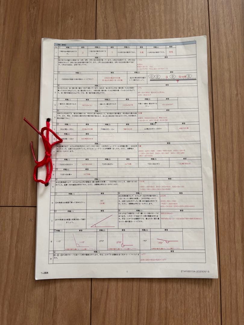 トイズアカデミー　T4（小4）　算数　国語　プリント