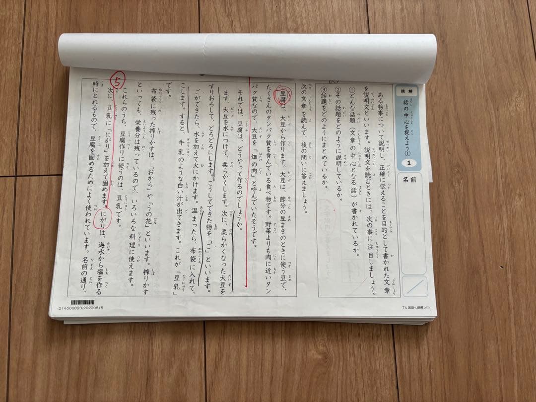 トイズアカデミー　T4（小4）　算数　国語　プリント