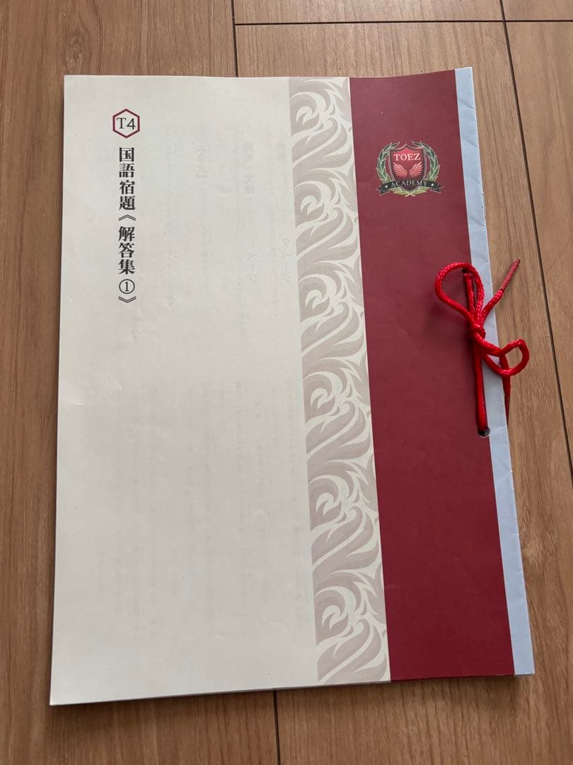 トイズアカデミー　T4（小4）　算数　国語　プリント