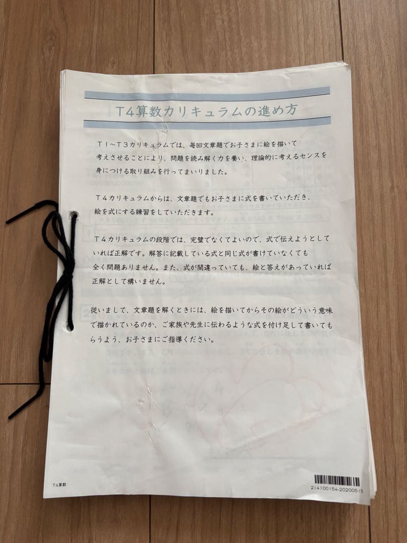 トイズアカデミー　T4（小4）　算数　国語　プリント