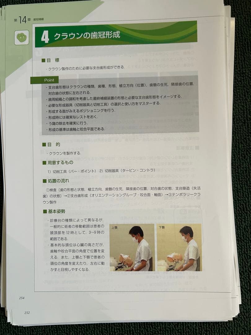 モモンガ　必修 歯科臨床研修実践ハンドブック 令和6年度 裁断済み