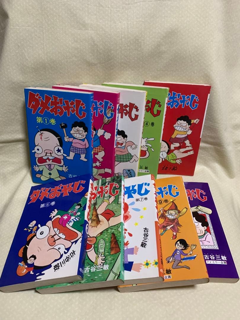 ダメおやじ　1-20巻　古谷三敏　※非全巻