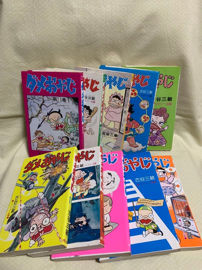 ダメおやじ　1-20巻　古谷三敏　※非全巻