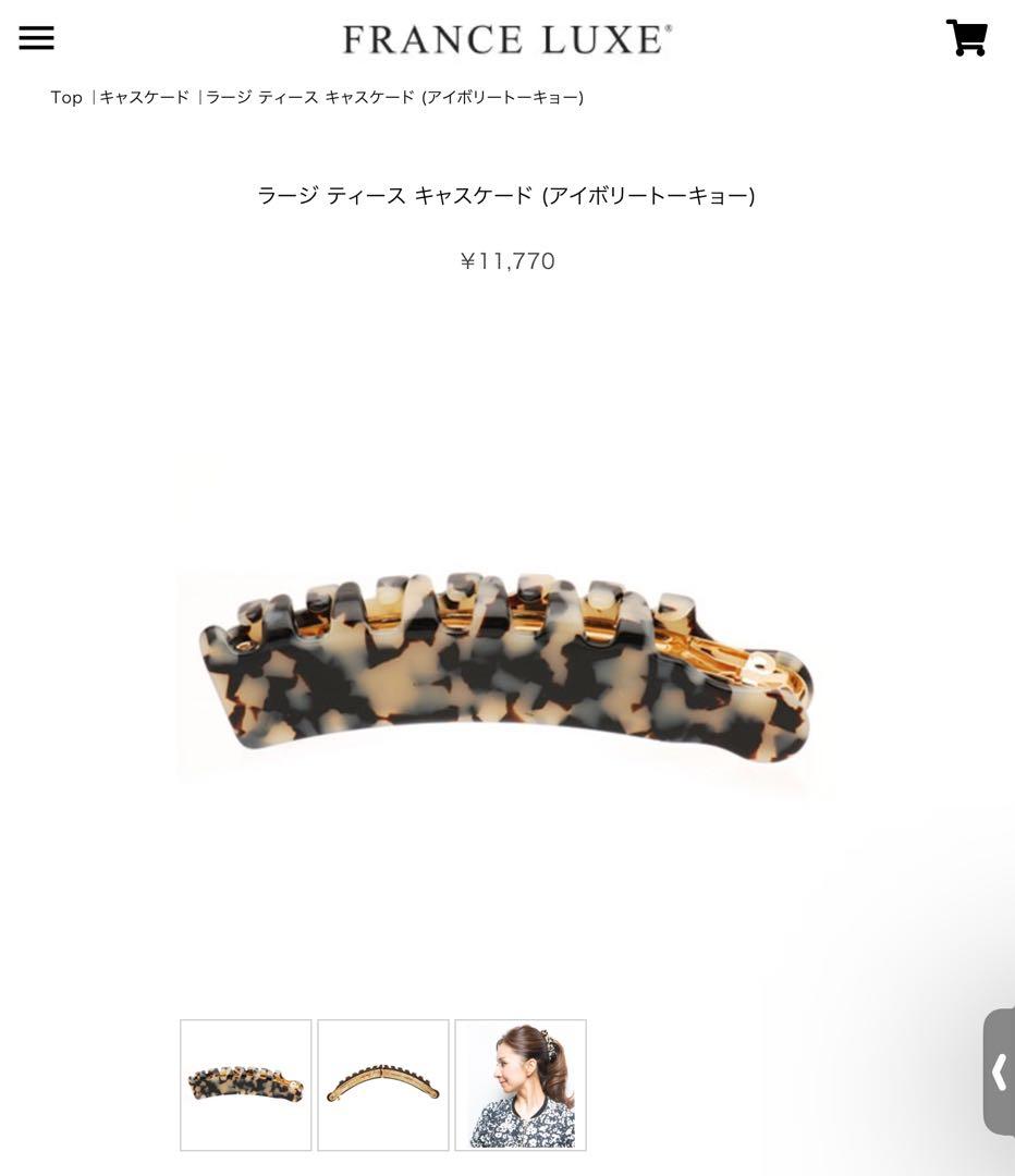 フランスラックス ティースキャスケード ♡アイボリートーキョー