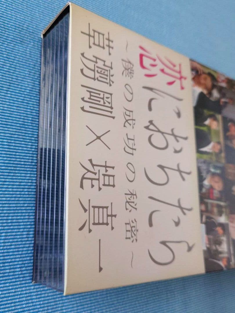 ドラマ「恋におちたら ～僕の成功の秘密～」 DVD-BOX