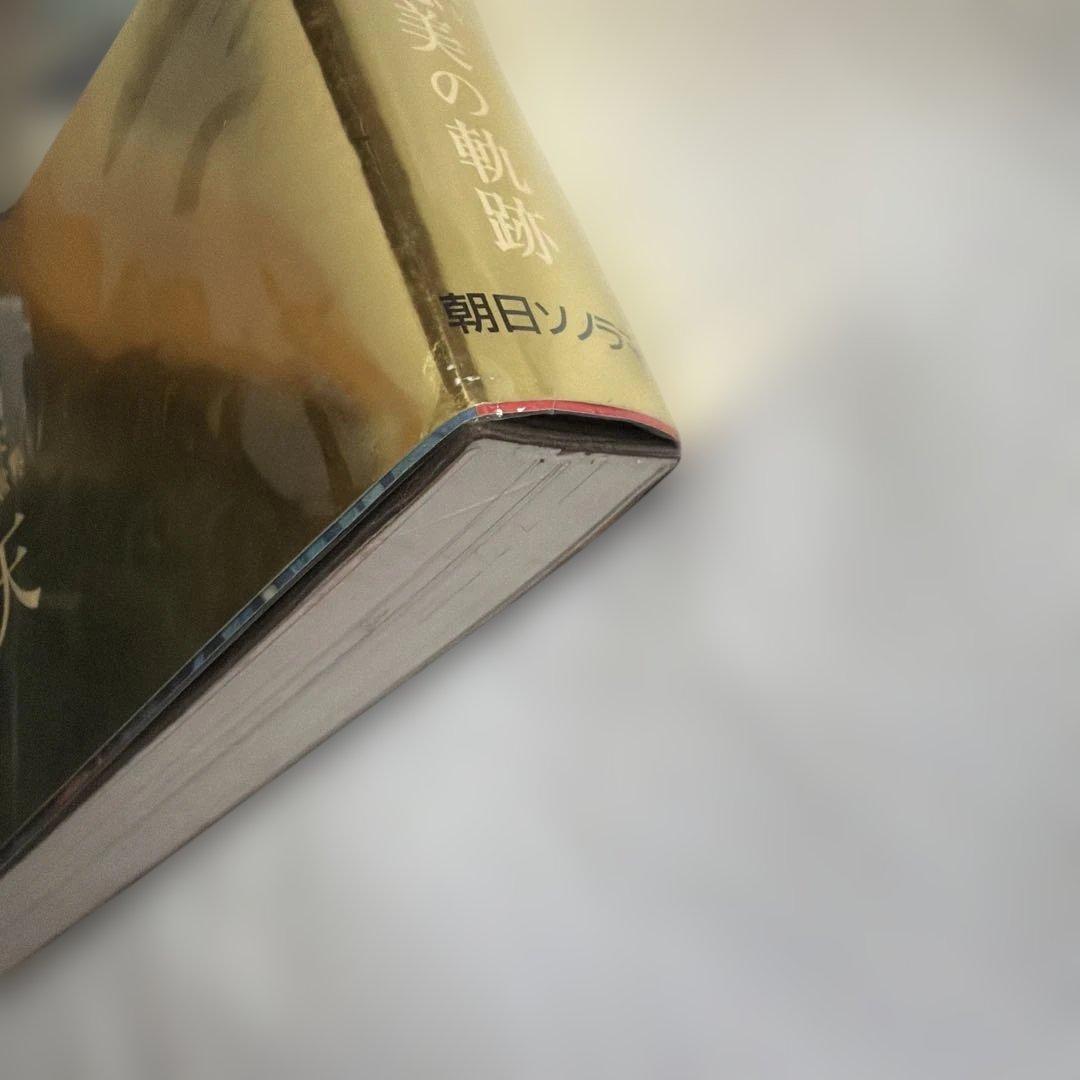 天野喜孝〔初版〕喜天　ビニールカバー、帯付き画集