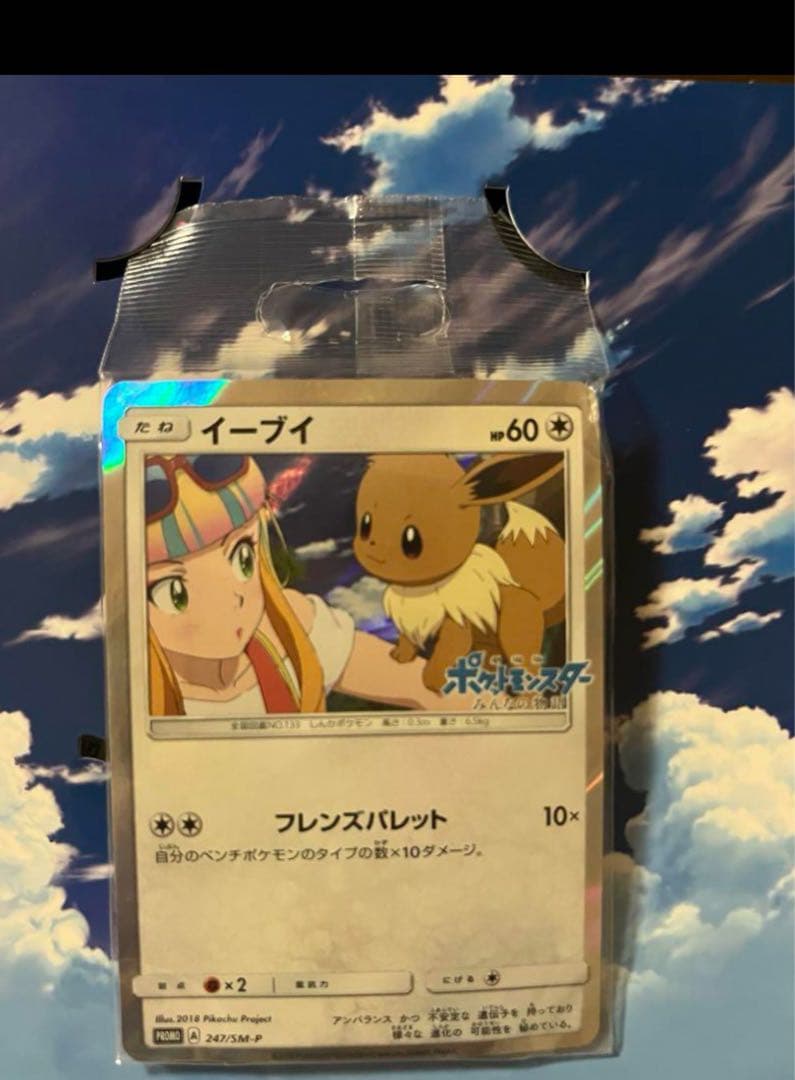 イーブィプロモカード付きポルノグラフィティ ポケカ新品値下げ