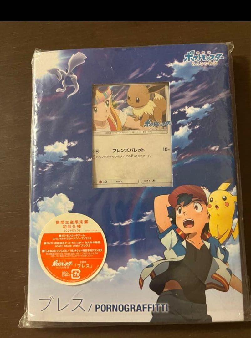 イーブィプロモカード付きポルノグラフィティ ポケカ新品値下げ