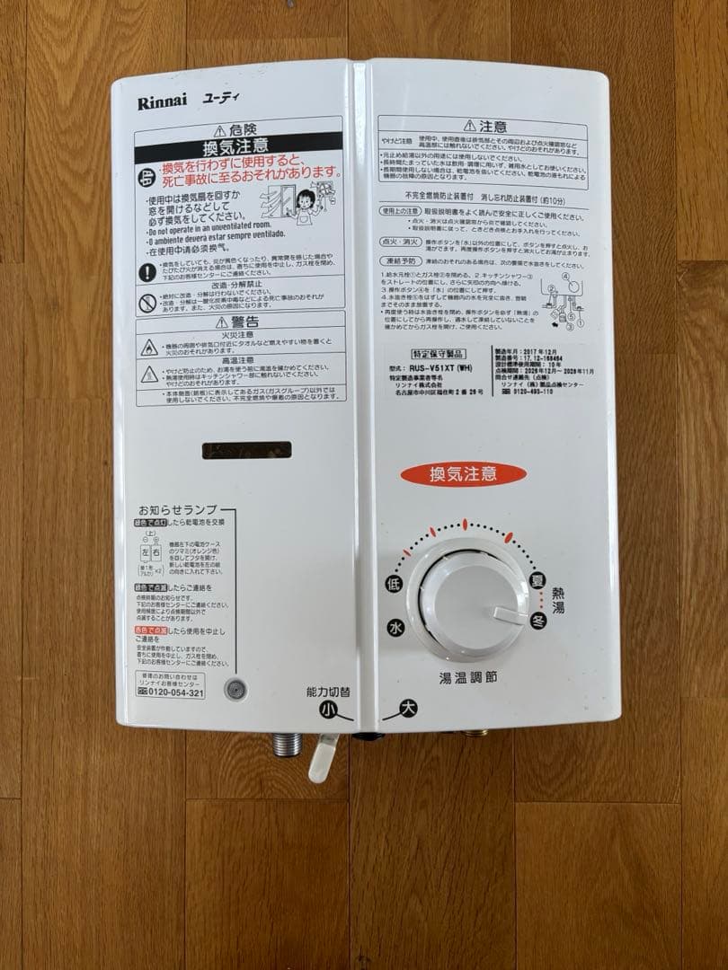 リンナイ 瞬間式キッチン給湯器 都市ガス用 RUS-V51XT 17年12月製造