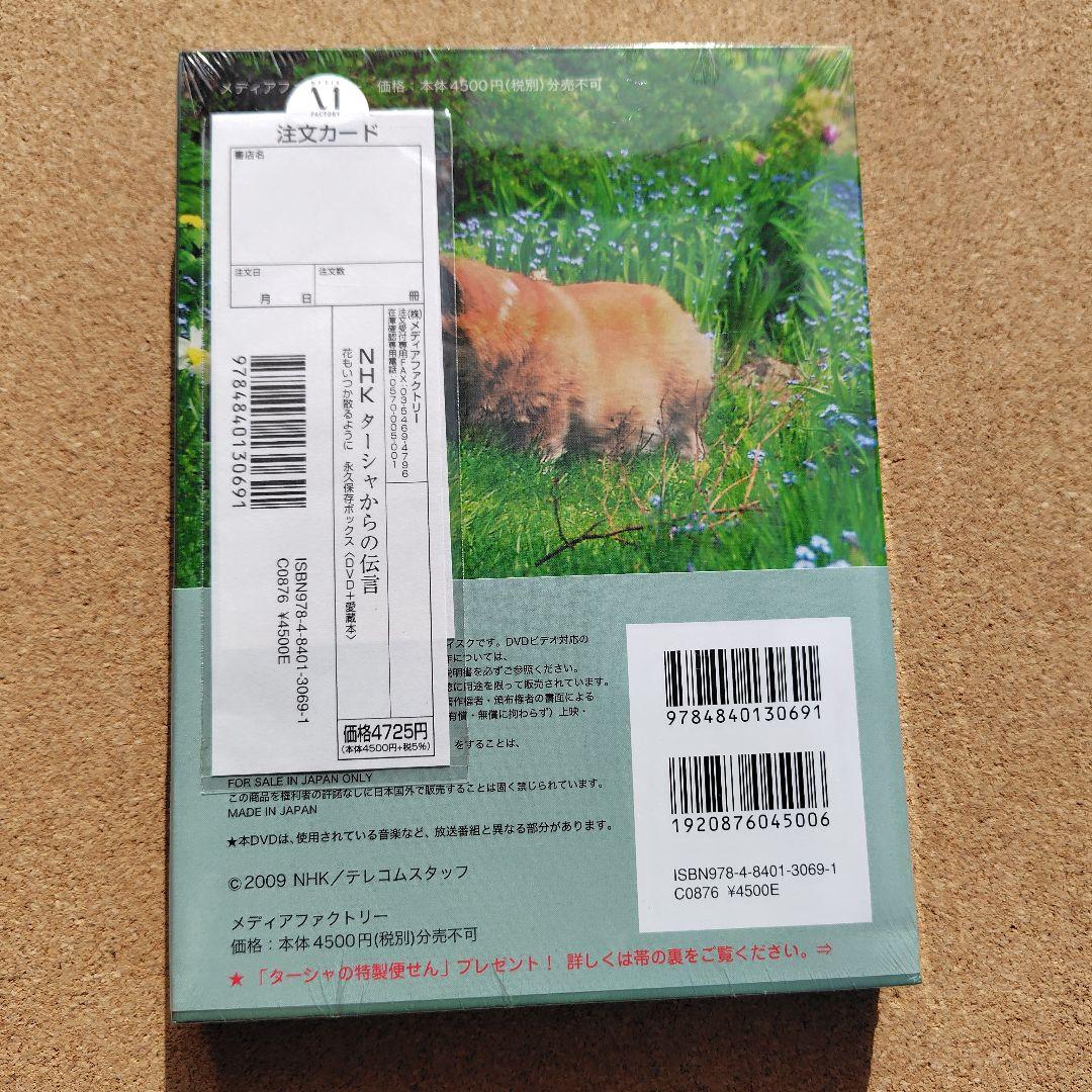 NHK ターシャ・テューダー 永久保存ボックス DVD 愛蔵本 全巻セット