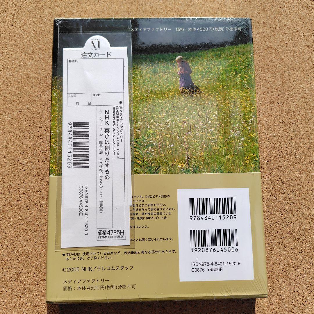 NHK ターシャ・テューダー 永久保存ボックス DVD 愛蔵本 全巻セット