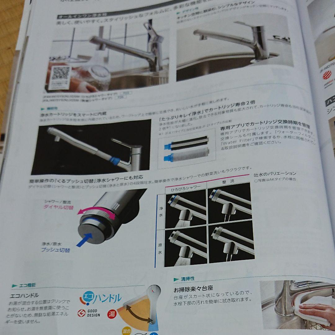 LIXIL製オールインワン浄水栓