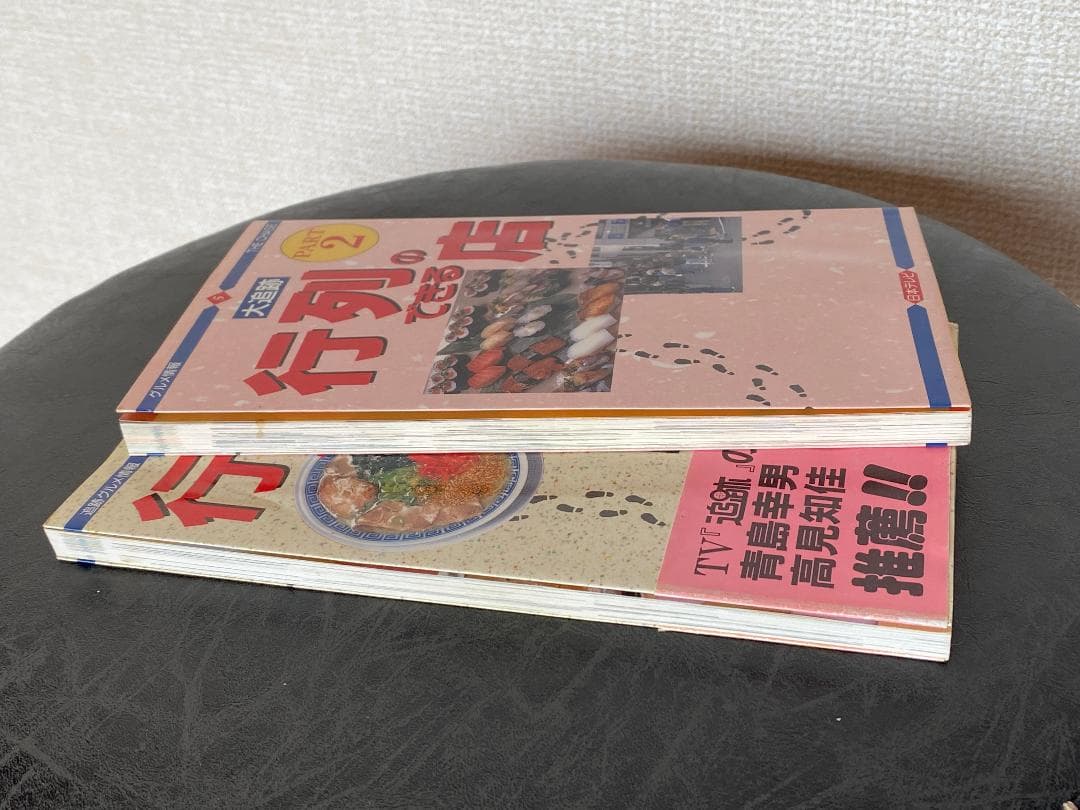 大追跡　行列のできる店１＆２　レア本