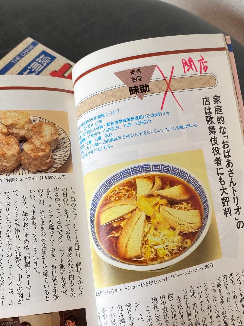 大追跡　行列のできる店１＆２　レア本