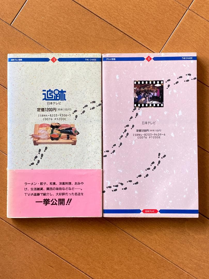 大追跡　行列のできる店１＆２　レア本