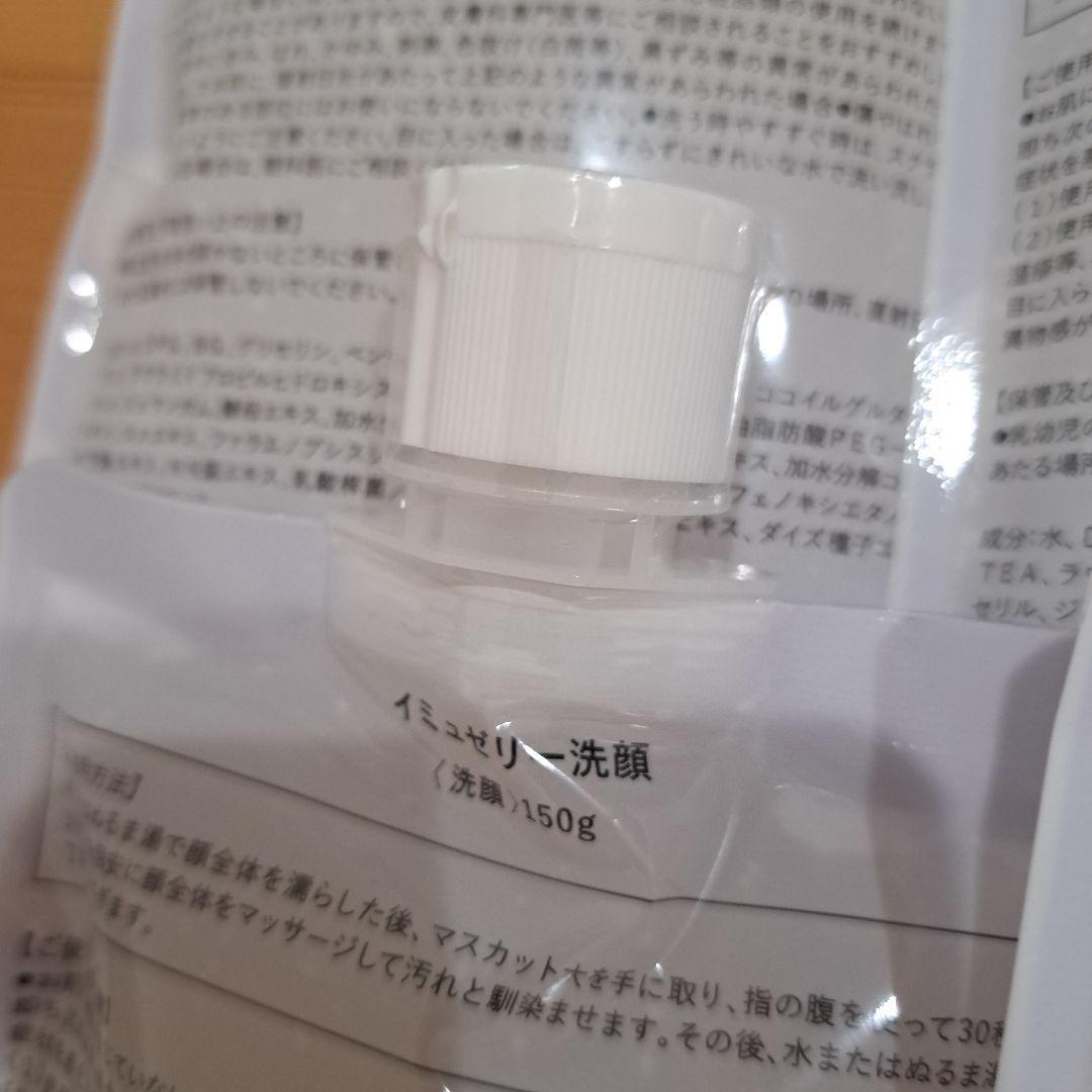 未開封イミュゼリー洗顔150ｇ×11