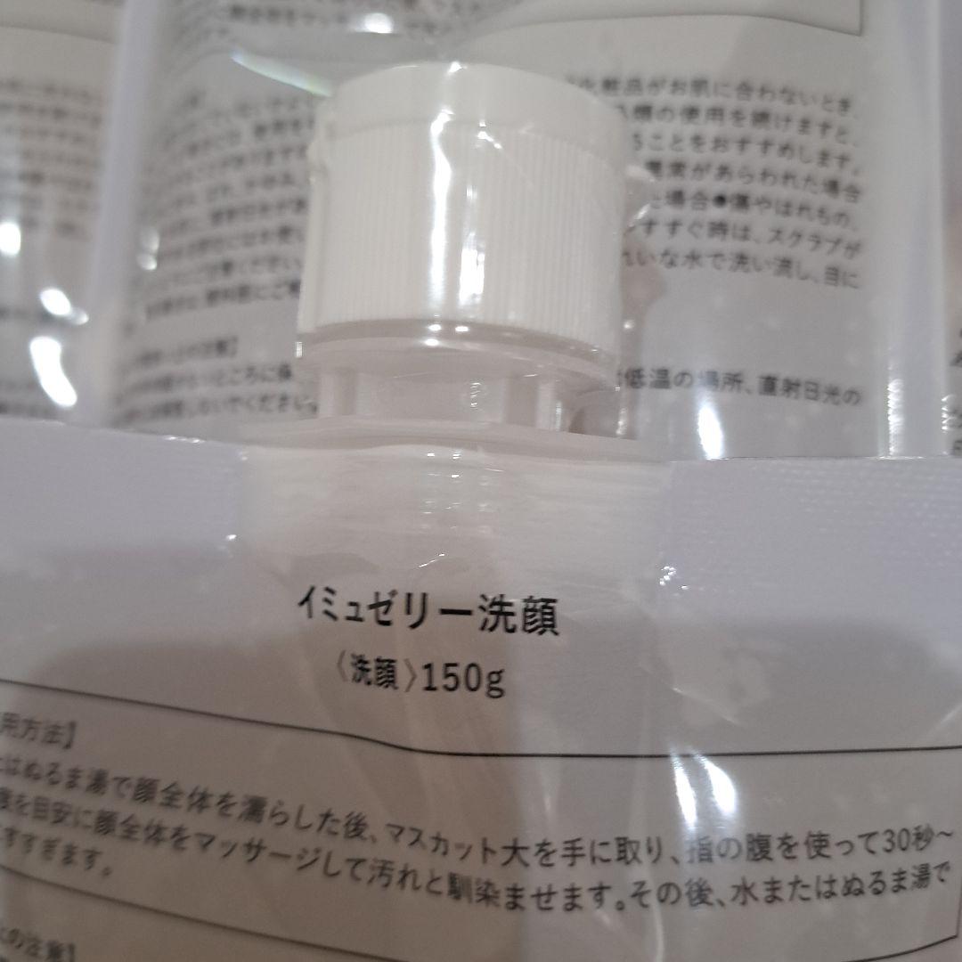 未開封イミュゼリー洗顔150ｇ×11